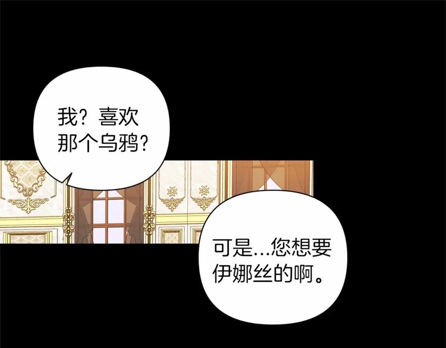 《这个婚反正也要完蛋》第3话 我要他做未婚夫 第102页