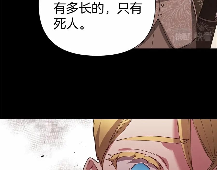 《这个婚反正也要完蛋》第3话 我要他做未婚夫 第24页