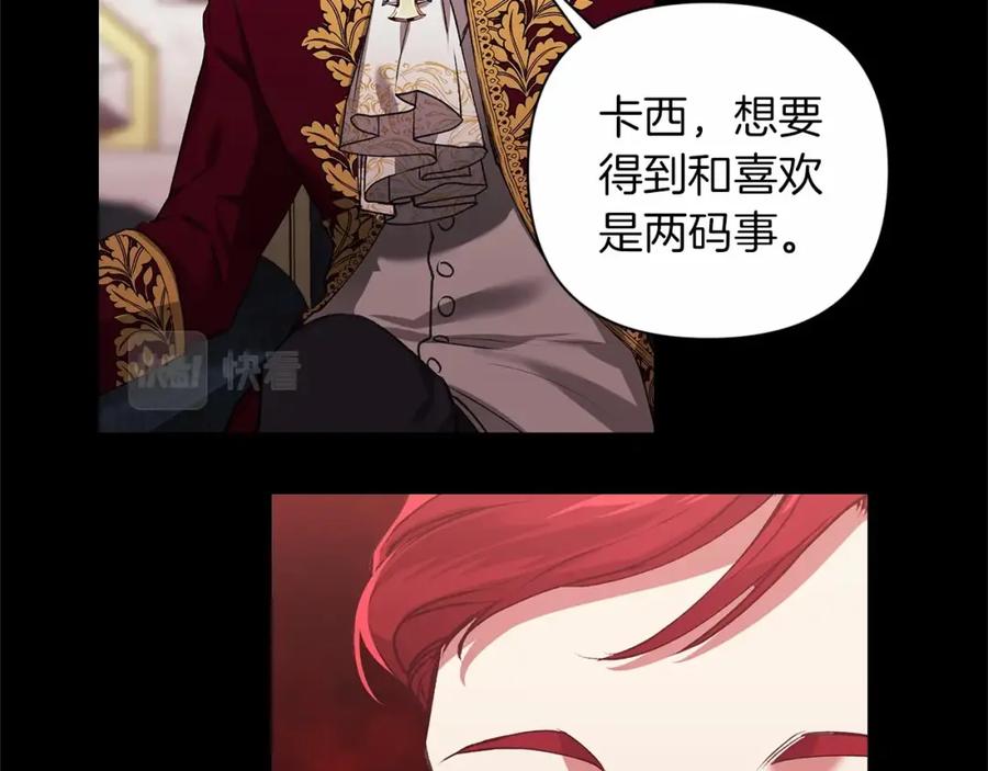 《这个婚反正也要完蛋》第3话 我要他做未婚夫 第104页