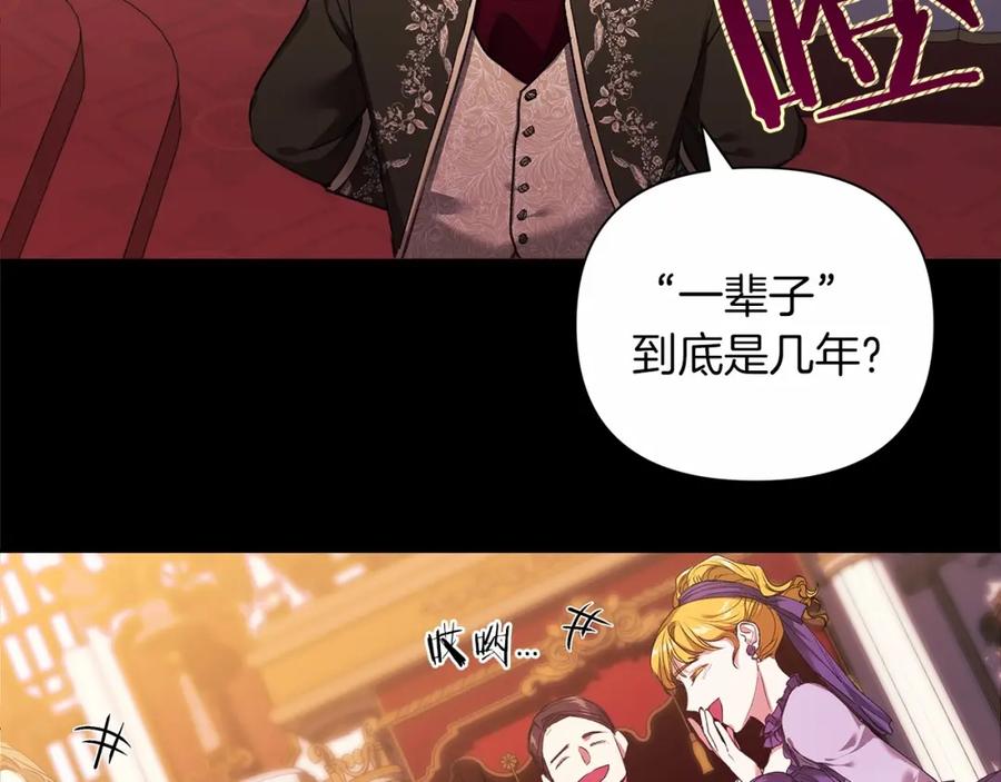 《这个婚反正也要完蛋》第3话 我要他做未婚夫 第2页