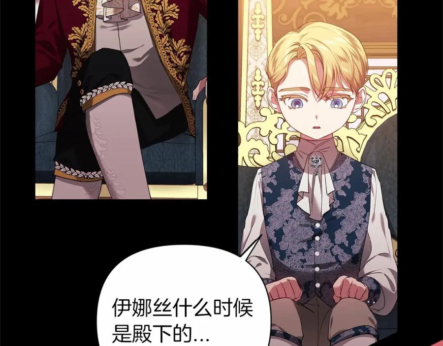 《这个婚反正也要完蛋》第3话 我要他做未婚夫 第86页