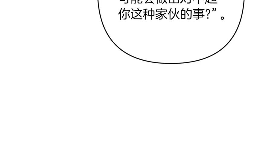 《这个婚反正也要完蛋》第56话 被她可爱到不知所措 第36页