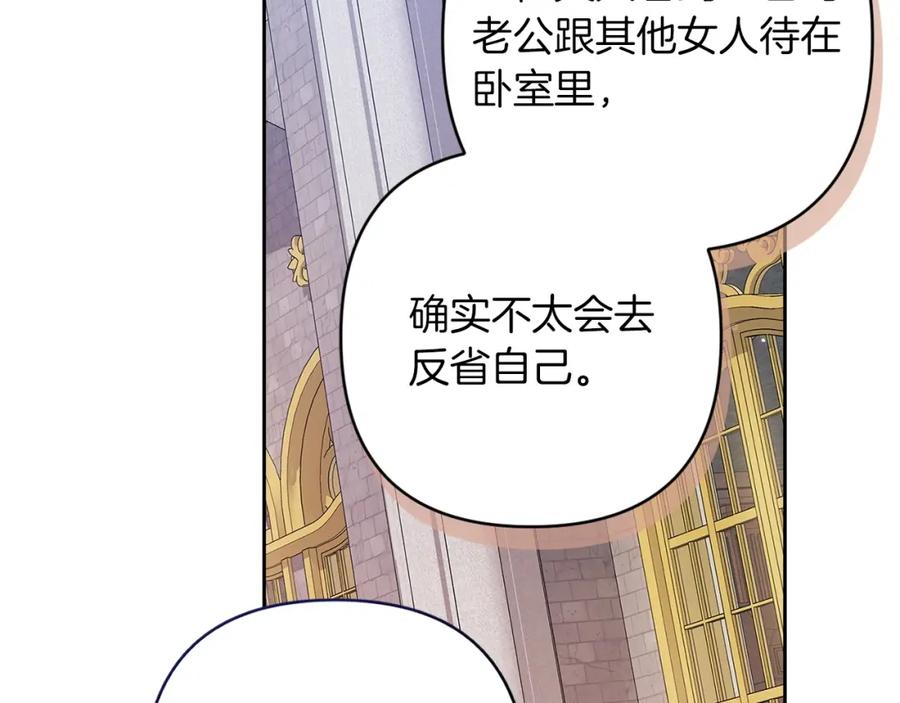 《这个婚反正也要完蛋》第56话 被她可爱到不知所措 第67页
