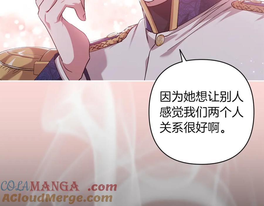 《这个婚反正也要完蛋》第56话 被她可爱到不知所措 第29页