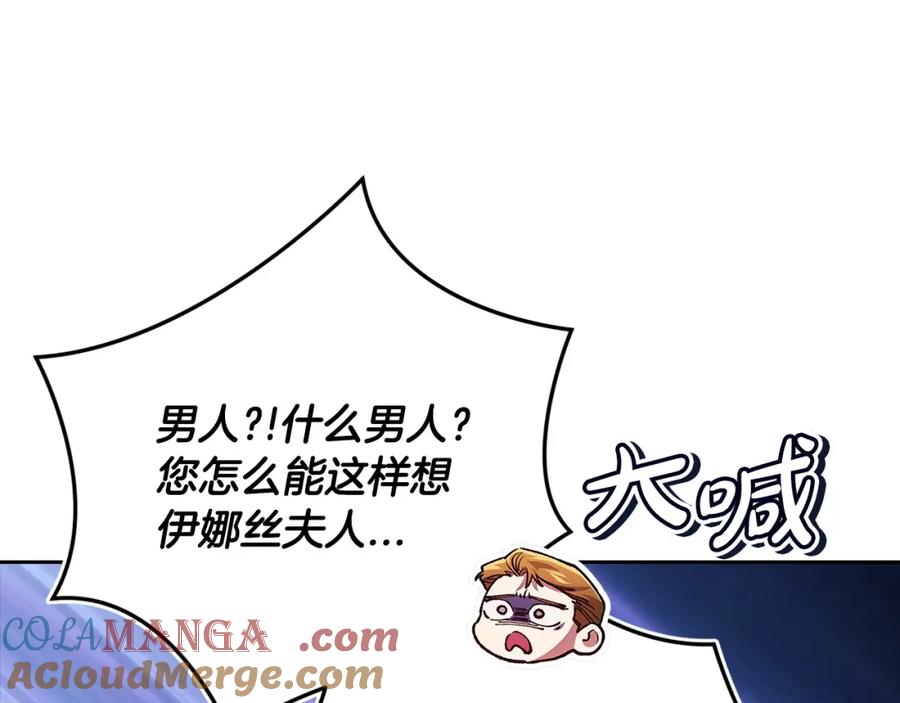 《这个婚反正也要完蛋》第56话 被她可爱到不知所措 第121页