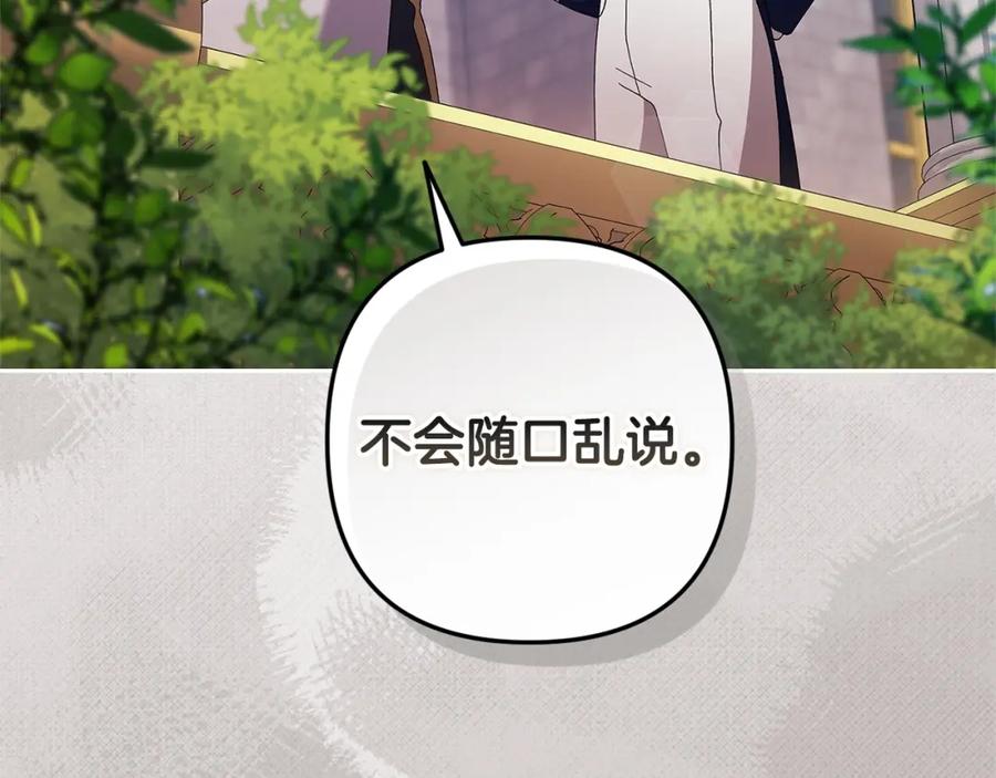 《这个婚反正也要完蛋》第56话 被她可爱到不知所措 第142页