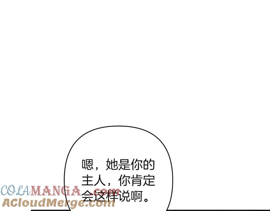 《这个婚反正也要完蛋》第56话 被她可爱到不知所措 第125页