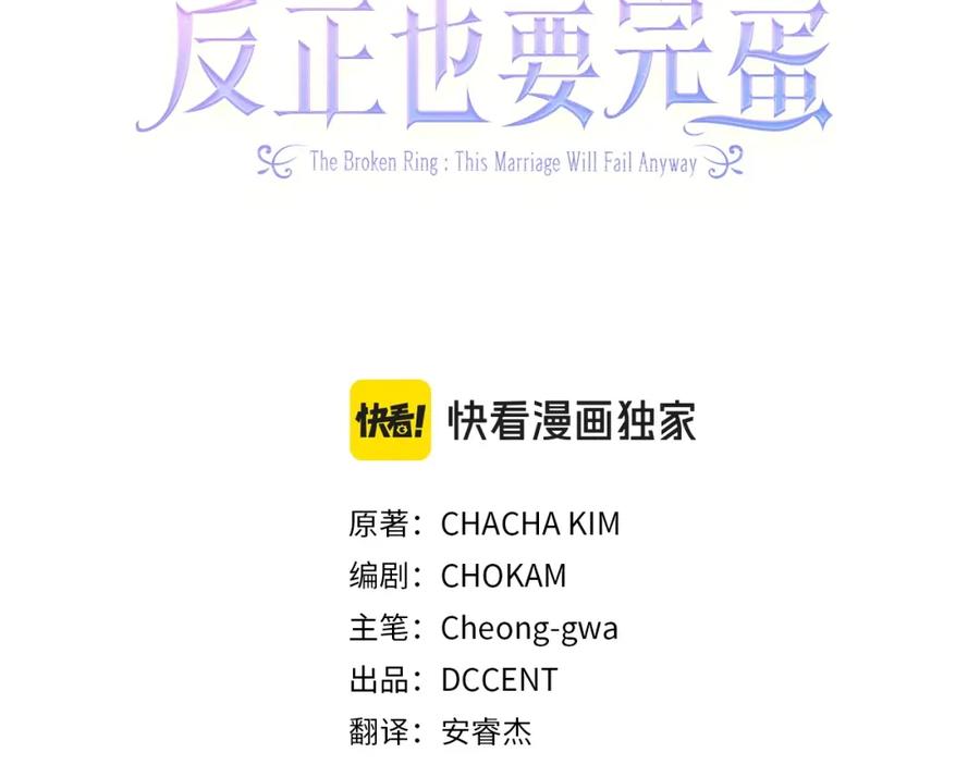 《这个婚反正也要完蛋》第56话 被她可爱到不知所措 第3页