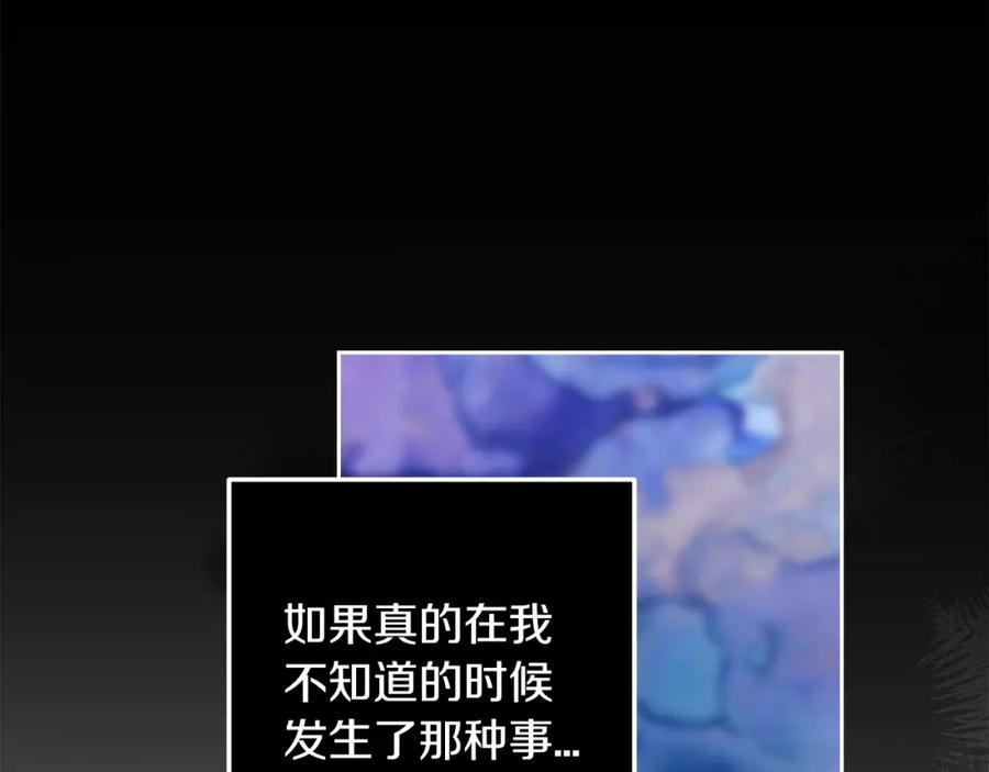 《这个婚反正也要完蛋》第56话 被她可爱到不知所措 第151页
