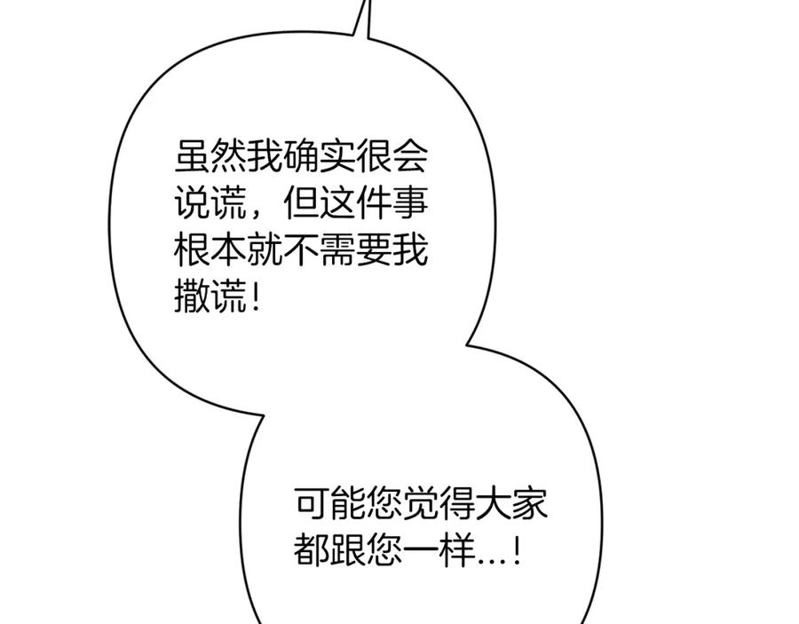 《这个婚反正也要完蛋》第56话 被她可爱到不知所措 第127页