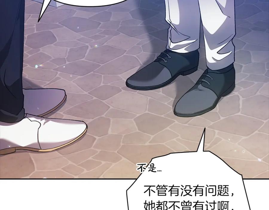 《这个婚反正也要完蛋》第56话 被她可爱到不知所措 第135页