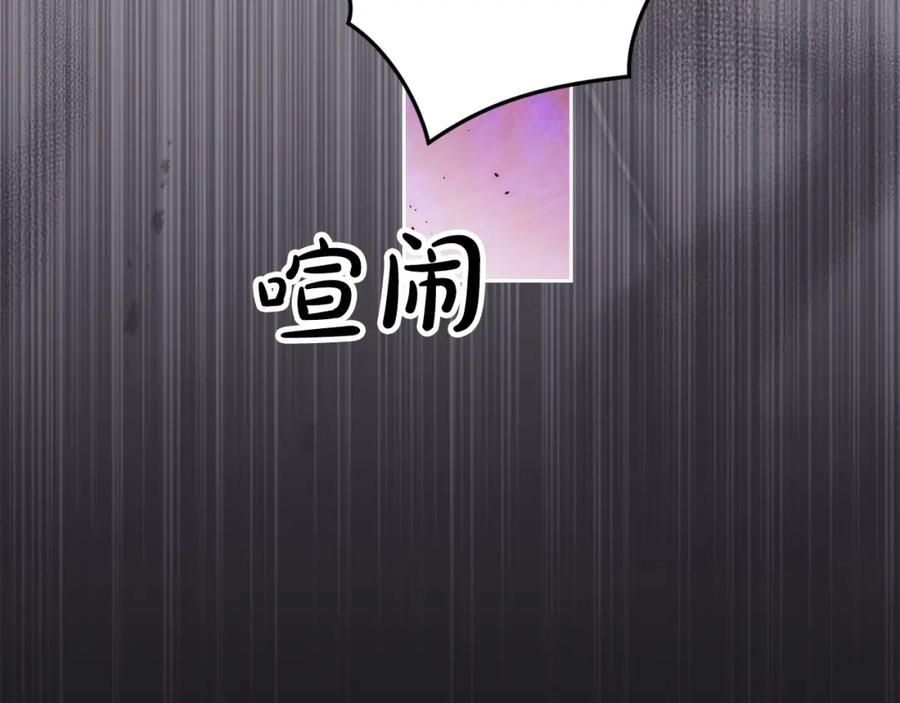 《这个婚反正也要完蛋》第56话 被她可爱到不知所措 第246页