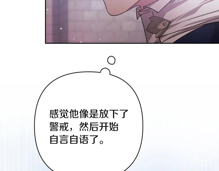 《这个婚反正也要完蛋》第56话 被她可爱到不知所措 第79页