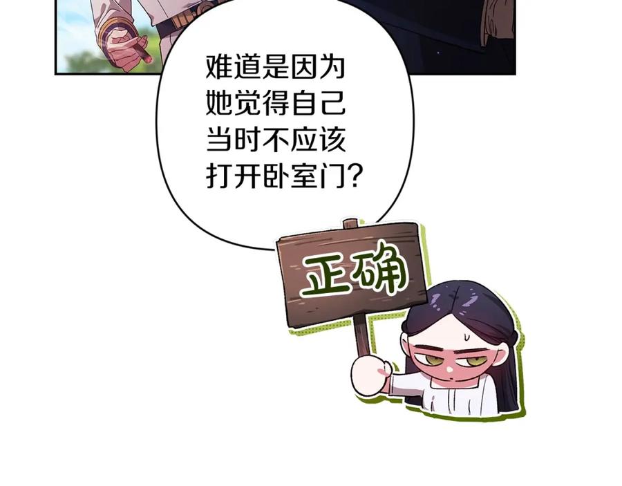 《这个婚反正也要完蛋》第56话 被她可爱到不知所措 第64页
