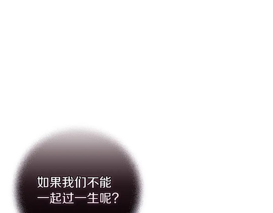 《这个婚反正也要完蛋》第56话 被她可爱到不知所措 第92页