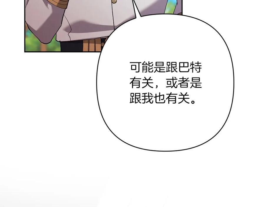 《这个婚反正也要完蛋》第56话 被她可爱到不知所措 第116页