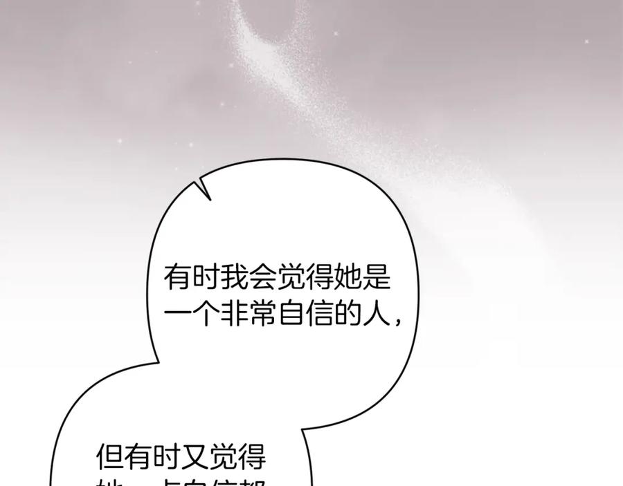 《这个婚反正也要完蛋》第56话 被她可爱到不知所措 第71页