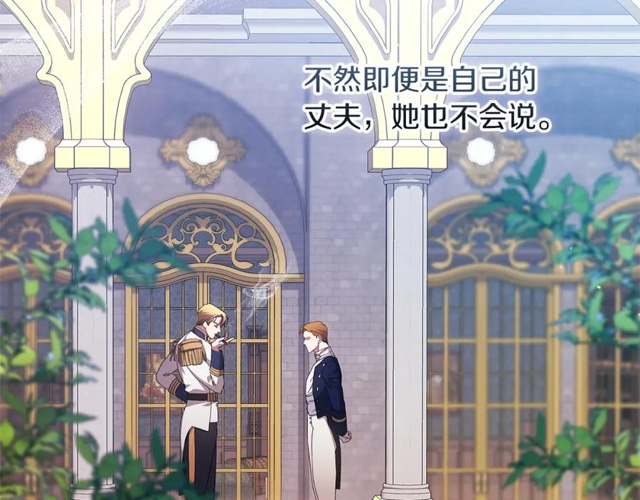 《这个婚反正也要完蛋》第56话 被她可爱到不知所措 第111页