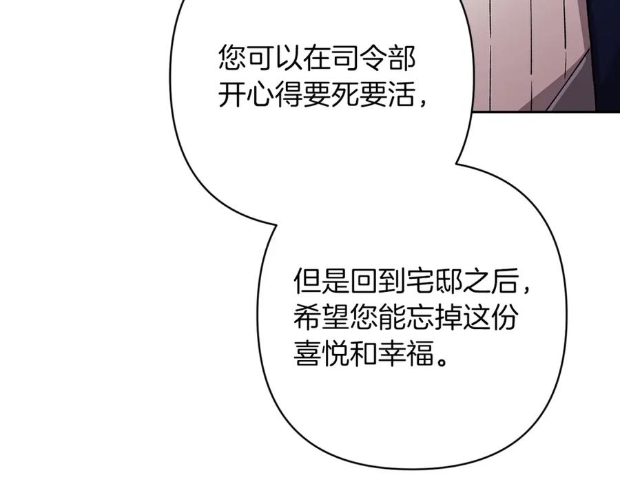 《这个婚反正也要完蛋》第56话 被她可爱到不知所措 第218页
