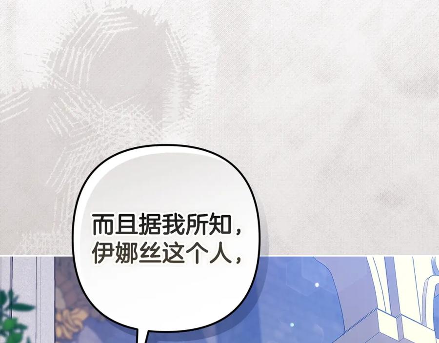 《这个婚反正也要完蛋》第56话 被她可爱到不知所措 第140页