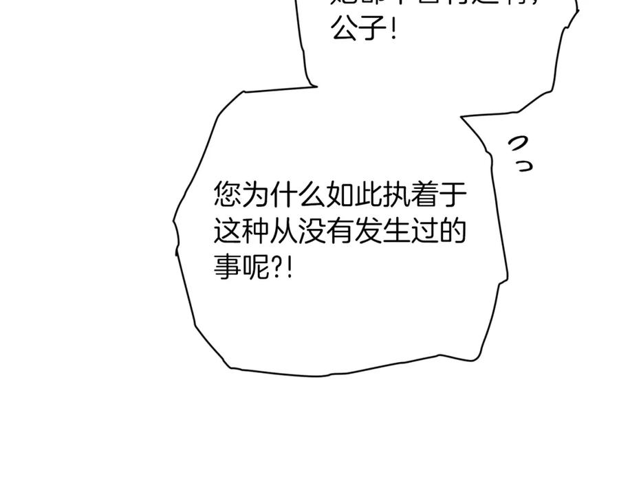 《这个婚反正也要完蛋》第56话 被她可爱到不知所措 第136页