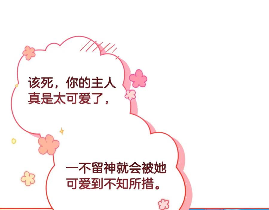 《这个婚反正也要完蛋》第56话 被她可爱到不知所措 第208页