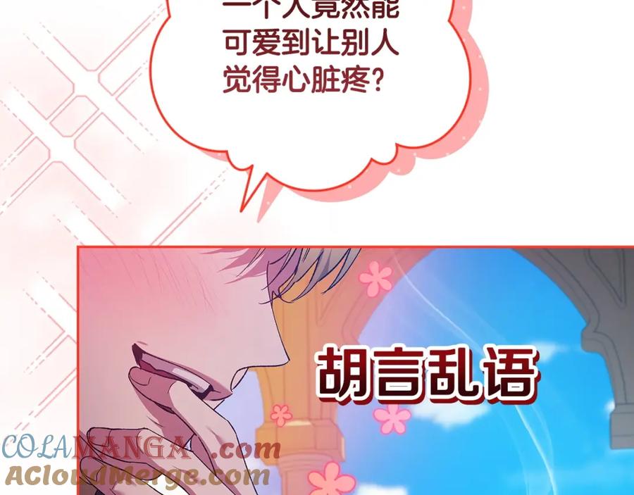《这个婚反正也要完蛋》第56话 被她可爱到不知所措 第213页