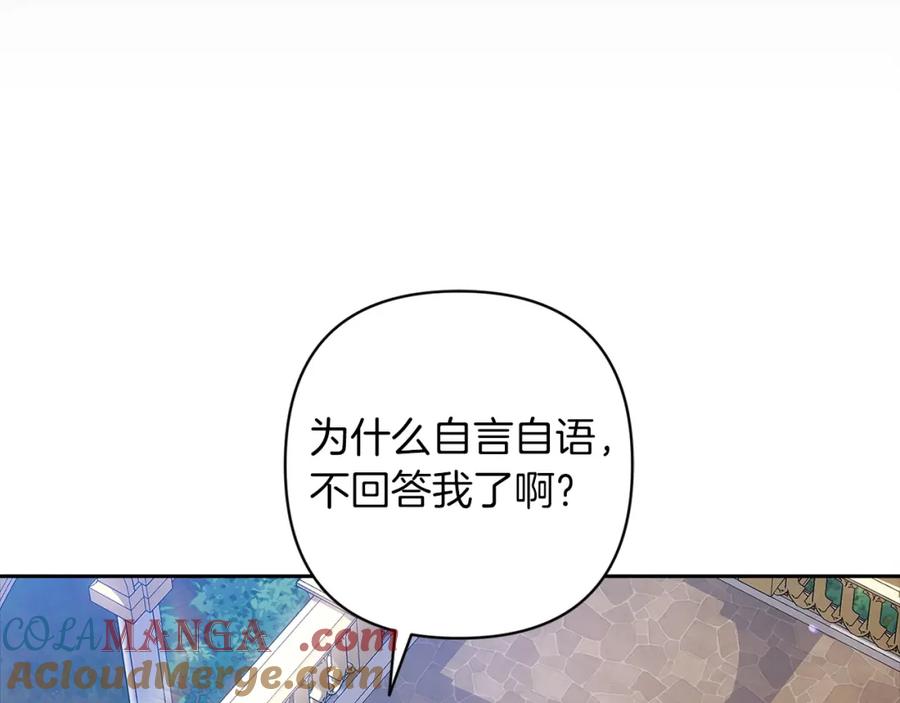 《这个婚反正也要完蛋》第56话 被她可爱到不知所措 第153页