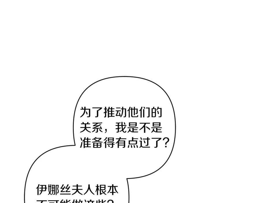 《这个婚反正也要完蛋》第56话 被她可爱到不知所措 第23页