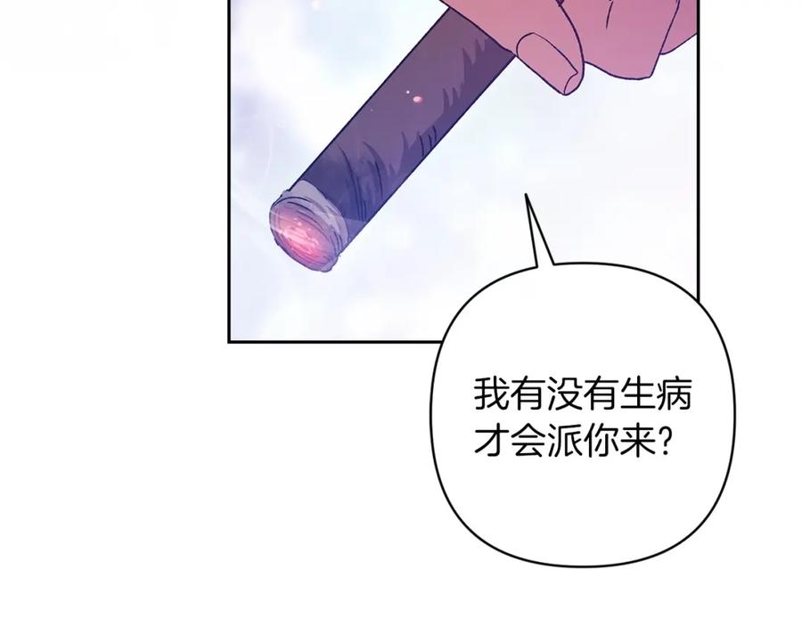 《这个婚反正也要完蛋》第56话 被她可爱到不知所措 第195页