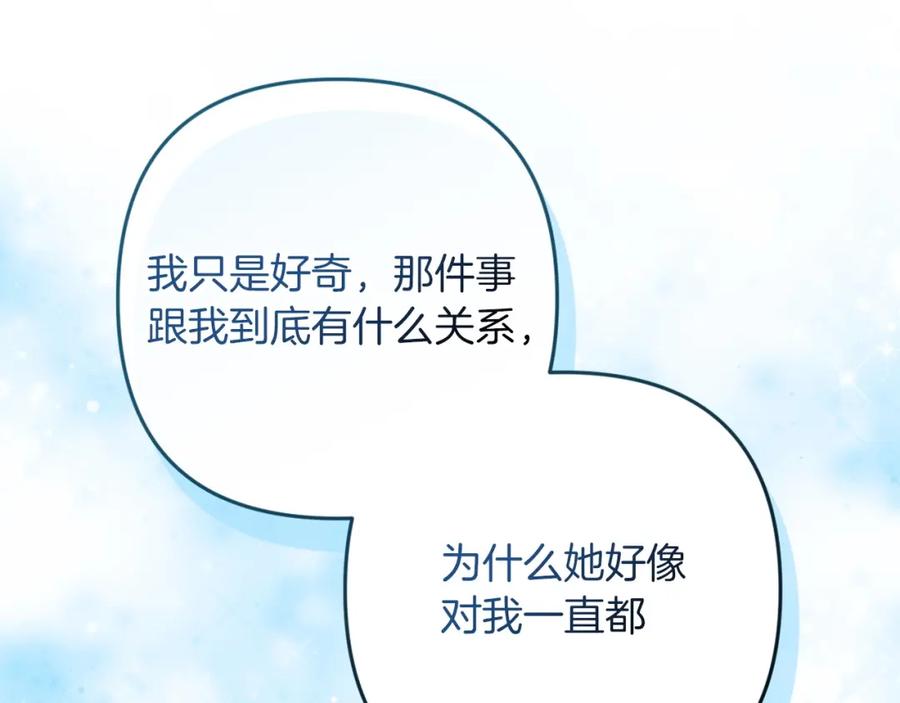 《这个婚反正也要完蛋》第56话 被她可爱到不知所措 第170页