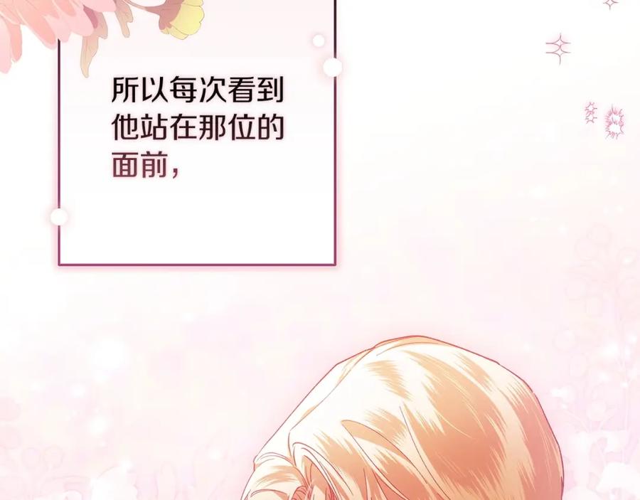 《这个婚反正也要完蛋》第56话 被她可爱到不知所措 第50页