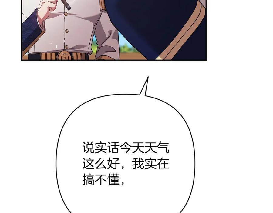 《这个婚反正也要完蛋》第56话 被她可爱到不知所措 第186页