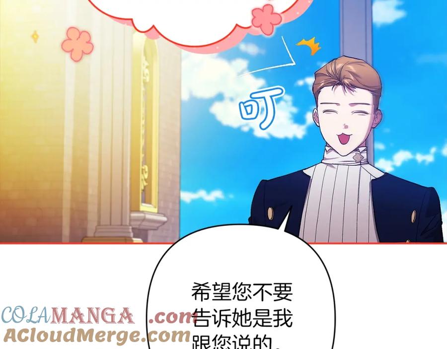 《这个婚反正也要完蛋》第56话 被她可爱到不知所措 第209页