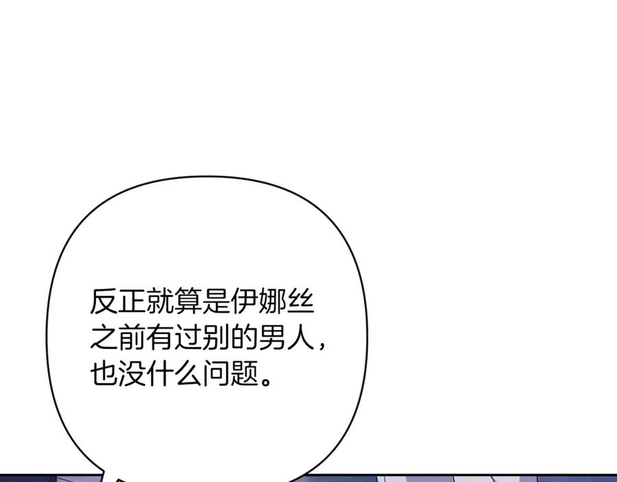 《这个婚反正也要完蛋》第56话 被她可爱到不知所措 第134页