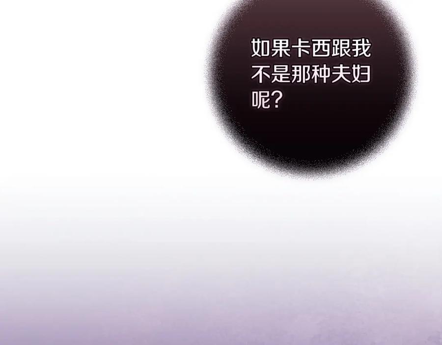 《这个婚反正也要完蛋》第56话 被她可爱到不知所措 第94页