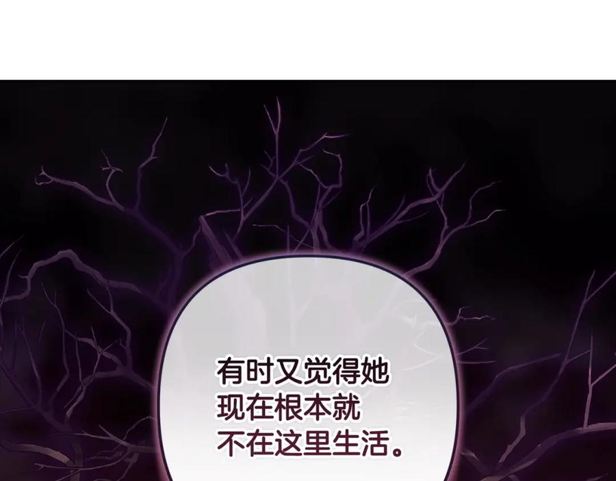《这个婚反正也要完蛋》第56话 被她可爱到不知所措 第76页