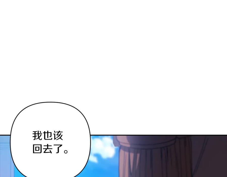 《这个婚反正也要完蛋》第56话 被她可爱到不知所措 第236页