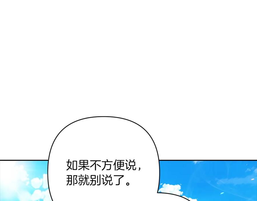 《这个婚反正也要完蛋》第56话 被她可爱到不知所措 第163页