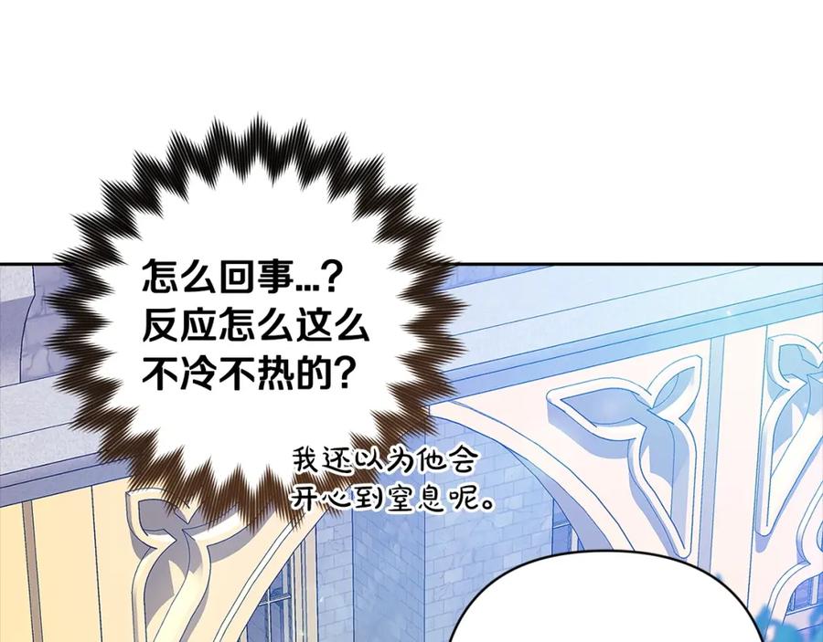 《这个婚反正也要完蛋》第56话 被她可爱到不知所措 第20页