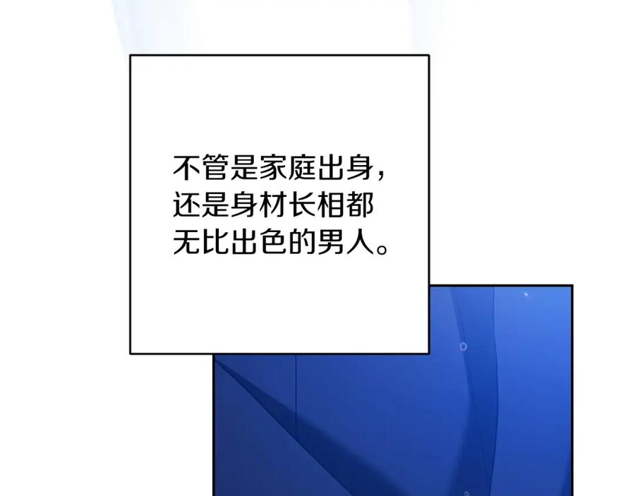 《这个婚反正也要完蛋》第56话 被她可爱到不知所措 第179页
