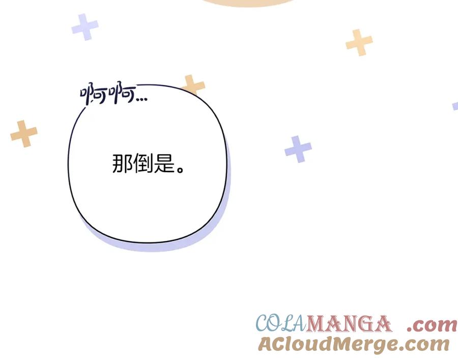 《这个婚反正也要完蛋》第56话 被她可爱到不知所措 第221页