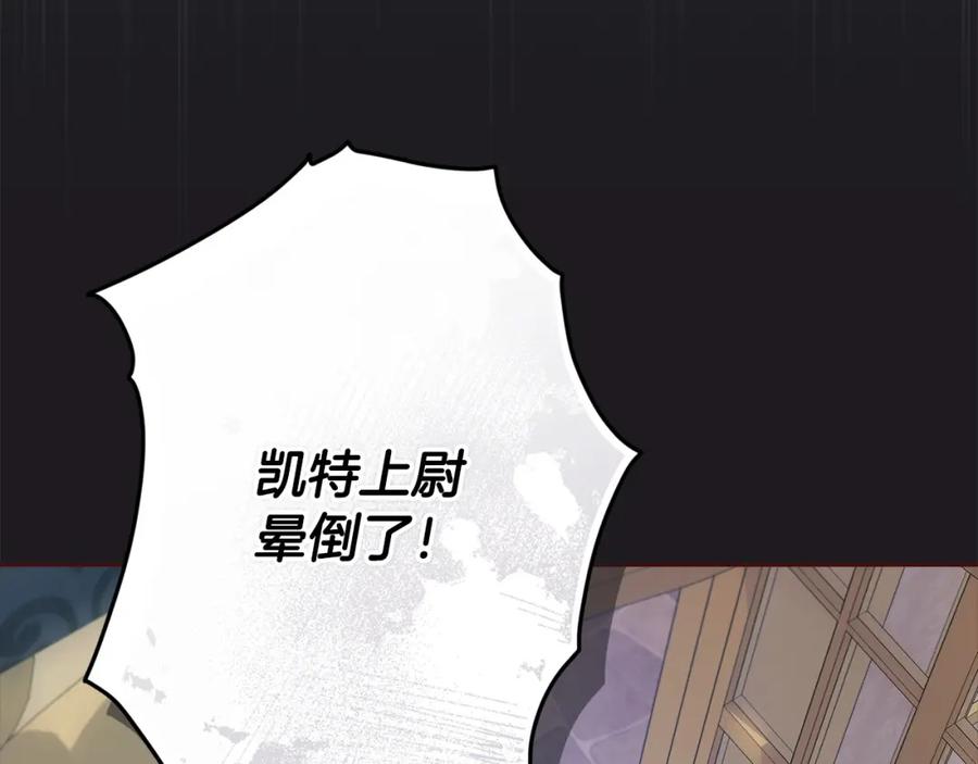 《这个婚反正也要完蛋》第56话 被她可爱到不知所措 第247页