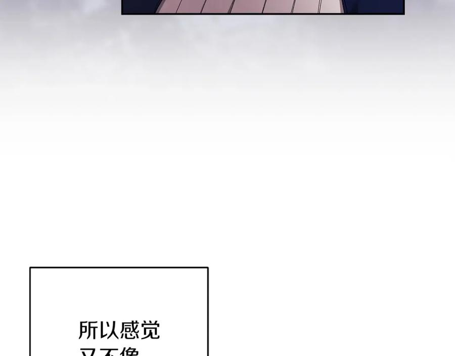 《这个婚反正也要完蛋》第56话 被她可爱到不知所措 第60页