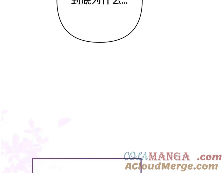 《这个婚反正也要完蛋》第56话 被她可爱到不知所措 第181页