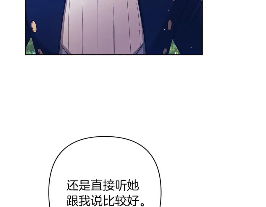《这个婚反正也要完蛋》第56话 被她可爱到不知所措 第167页