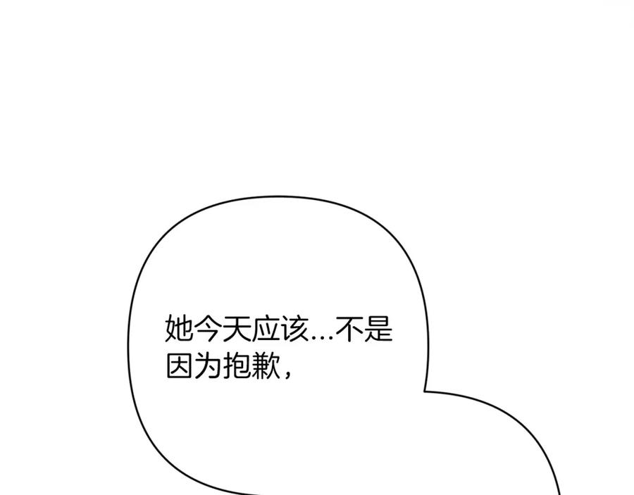 《这个婚反正也要完蛋》第56话 被她可爱到不知所措 第184页