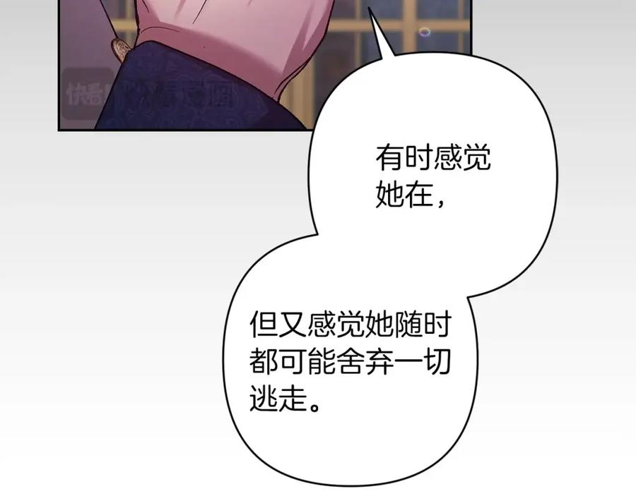 《这个婚反正也要完蛋》第56话 被她可爱到不知所措 第86页