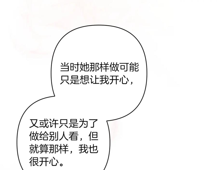 《这个婚反正也要完蛋》第56话 被她可爱到不知所措 第27页