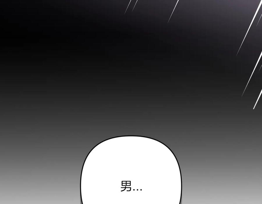 《这个婚反正也要完蛋》第56话 被她可爱到不知所措 第119页
